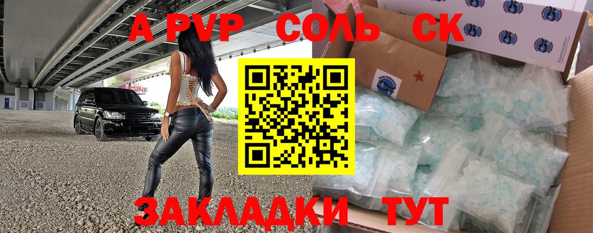 Alfa_PVP СК КРИС  APVP СК  Бирск  Вход с VPN  купить наркотик  Alpha PVP кристаллы  Альфа ПВП 