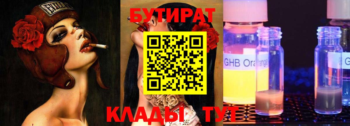 Бутират жидкий экстази Бирск