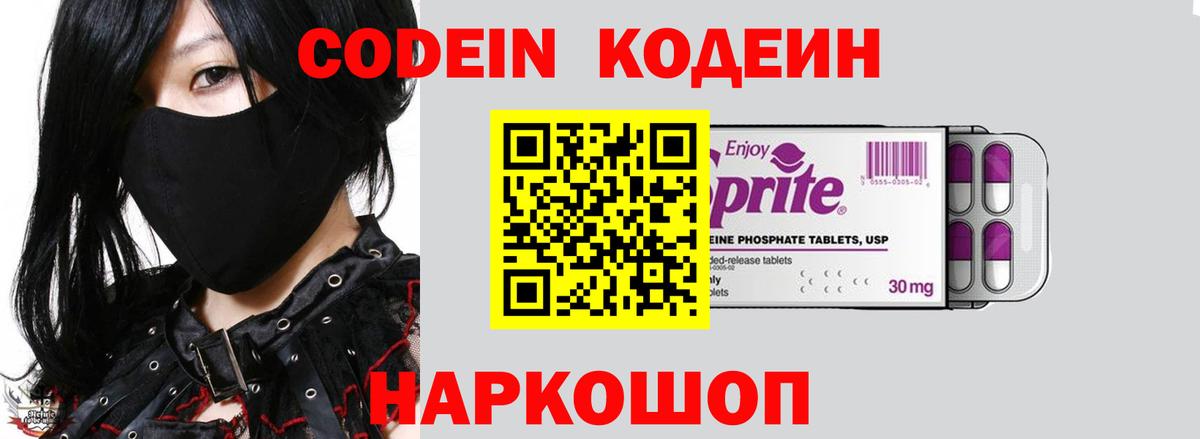 Бирск  где найти наркотики  Вход с VPN  Кодеин Purple Drank  Кодеин Purple Drank 