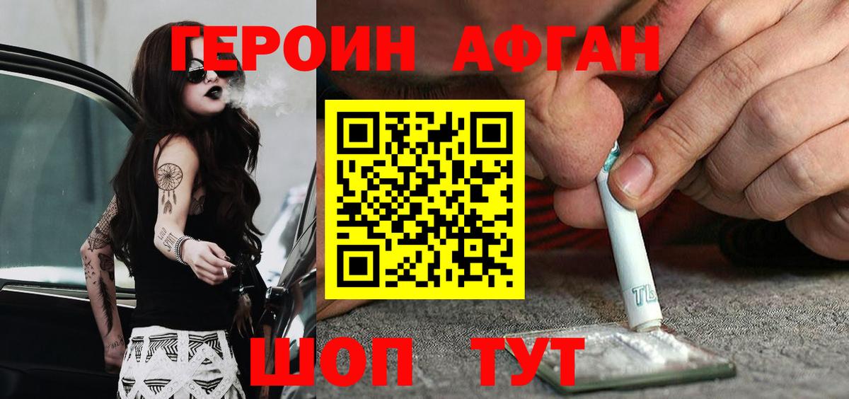 Бирск  Героин афганец  ГЕРОИН  Вход с VPN 