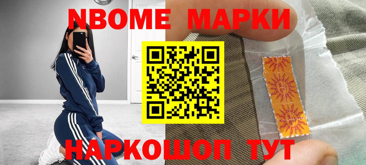 Марки 25I-NBOMe 1,5мг Бирск